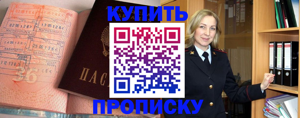 прописка в Лениногорске