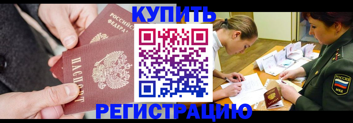 временная регистрация 2025 в Лениногорске