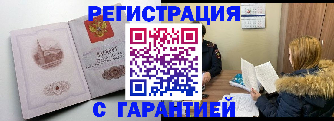 временная регистрация гарантия в Лениногорске
