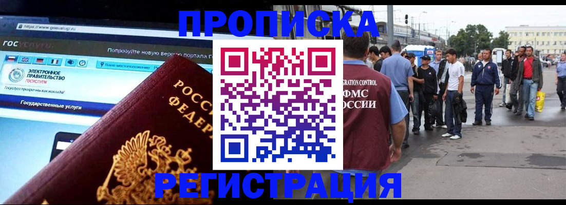 временная регистрация купить в Лениногорске