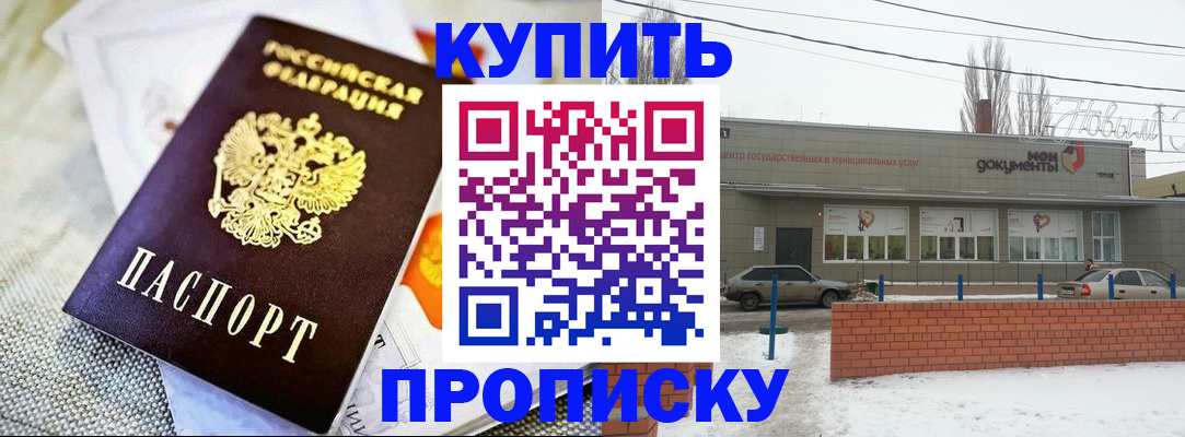 прописка законно в Лениногорске