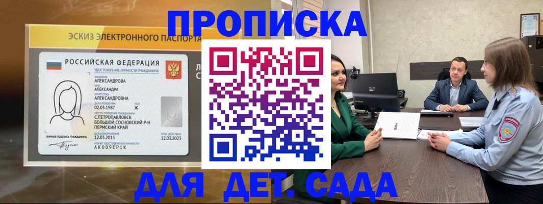 прописка законно в Лениногорске